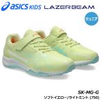  Asics 1154A220 LAZERBEAM SK-MG-G цвет : soft желтый / свет мята (750) Junior & Kids бег обувь asics KIDS 20p
