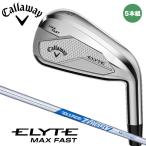 キャロウェイ ELYTE MAX FAST エリート マックスファスト アイアンセット 5本組(#6〜9、PW)シャフト:N.S.PRO ZELOS 7 スチール 2025 日本正規品 30p 即納
