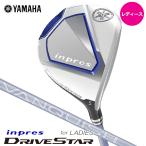 ショッピングウッド レディース ヤマハ ドライブスター フェアウェイウッド【7W(23°)/L】シャフト:VANQUISH LM423d カーボン 2023 即納