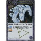 ショッピングハイドロゲン BS10-020 大水蛇ハイドロゲン R