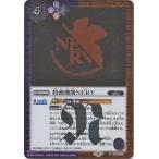 バトルスピリッツ SD62-014 特務機関NERV