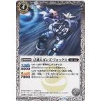 【ウエハース版】BS38-027 己械人ガンズ・フォックス【2017】