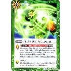 【ウエハース版】SD35-014 ミストラルフィニッシュ【2017】