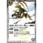 BS35-039 己械人アイベリクセン -機獣モード-