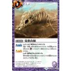 BS35-076 竜骸山脈