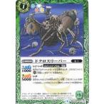 BS39-017 ドクロスリーパー