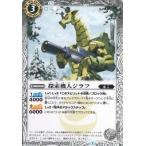 BS39-026 探索機人ジラフ