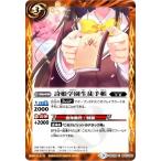 バトルスピリッツ/BSC28-048 詩姫学園生徒手帳