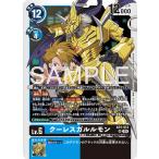 デジモンカードゲーム AD1-012 クーレスガルルモン SR