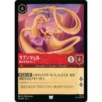 ディズニー・ロルカナ 121/204・JA・1 ラプンツェル 髪の毛をおろして U