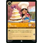 ディズニー・ロルカナ