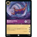 ディズニー・ロルカナ 51/204・JA・6 魔法のじゅうたん 空飛ぶすごいヤツ U