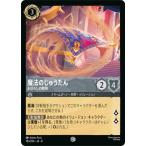 ディズニー・ロルカナ 183/204・JA・8 魔法のじゅうたん まぼろしの敷物 C