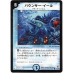 デュエルマスターズ/DM-05/40/C/バウンサー・イール