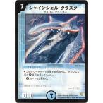 デュエルマスターズ/DM-06/47/U/シャインシェル・クラスター
