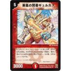 デュエルマスターズ/DM-15/31/U/東風の賢者ギュルカス