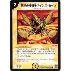 デュエルマスターズ/DM-15/39/C/明浄の守護者ベインズ・セーレ