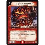 デュエルマスターズ/DM-15/48/C/マグマ・コロッサス