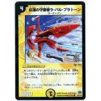 デュエルマスターズ/DM-24/73/C(C.C)/紅蓮の守護者ラ・バル・プラトーン【カティノカード(フォイル仕様)】