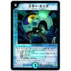 デュエルマスターズ/DM-25/40/C(C.C)/ミラー・エッグ【カティノカード(フォイル仕様)】