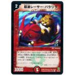 デュエルマスターズ/DM-25/50/C(C.C)/超速レーサー・パラリラ【カティノカード(フォイル仕様)】