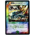 デュエルマスターズ/DM-26/53/C(C.C)/両断のスカルセドニー【カティノカード(フォイル仕様)】