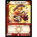 デュエルマスターズ/DM-33/18/R/リンネ・ルピア