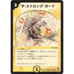 デュエルマスターズ/DM-33/40/C/ザ・ストロング・ガード