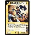 デュエルマスターズ/DM-38/38/C/裂空の使徒パンディータ