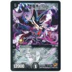 デュエルマスターズ/P13/Y9 悪魔神バロム