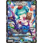 デュエルマスターズ P70/Y19 珊瑚妖精キユリ