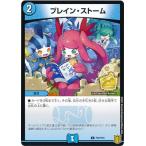 デュエルマスターズ P49/Y20 ブレイン・ストーム