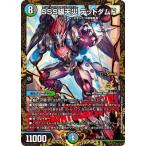 デュエルマスターズ/P28/Y21 SSS級天災 デッドダムド