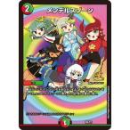 デュエルマスターズ/P85/Y21 メンデルスゾーン