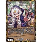 デュエルマスターズ/P80/Y23 熊田すず