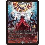 デュエルマスターズ/P035/Y24 深淵の逆転撃