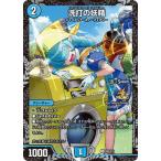 デュエルマスターズ/P082/Y24 洗打の妖精