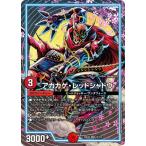 デュエルマスターズ/DM23-EX2/13/SR/アカカゲ・レッドシャドウ