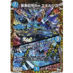 デュエルマスターズ/DM23-RP2/18B/U/音素記号Bm エネルジコ／♪水面から 天掴まんと するチャージャー【シークレットSPレア】