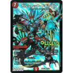 デュエルマスターズ/DM24-BD1/2/LEG/ボルシャック・ドギラゴン
