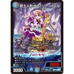 デュエルマスターズ/DM24-EX1/28/VR/冥土人形ヴァミリア・バレル