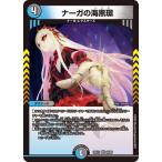 デュエルマスターズ/DM24-EX1/30/VR/ナーガの海黒環