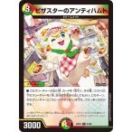 デュエルマスターズ/DM24-EX1/51/R/ピザスターのアンティハムト