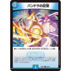 デュエルマスターズ/DM24-EX2/89/C/パンドラの記憶