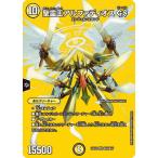 デュエルマスターズ/DM24-EX2/超10/SR/聖霊王アルファディオス GS【デュエキングMAX】