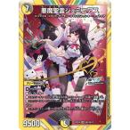 デュエルマスターズ/DM24-EX4/秘2/SR/悪魔聖霊ジェミニアス【シークレットレア】