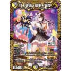 デュエルマスターズ/DM24-EX4/3/KGM/月と破壊と魔王と天使