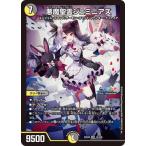 デュエルマスターズ/DM24-EX4/14/SR/悪魔聖霊ジェミニアス