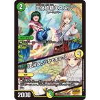 ショッピングデュエルマスターズ デュエルマスターズ/DM24-EX4/29/VR/天体妖精エスメル／「お茶はいかがですか？」