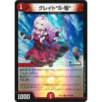 デュエルマスターズ/DM24-EX4/PR7/R/グレイト“S-駆”【ホイルver】